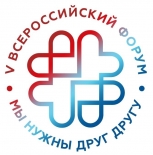 VI Всероссийский форум выпускников детских домов «Мы нужны друг другу»