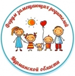 В Мурманской области прошел Форум замещающих родителей